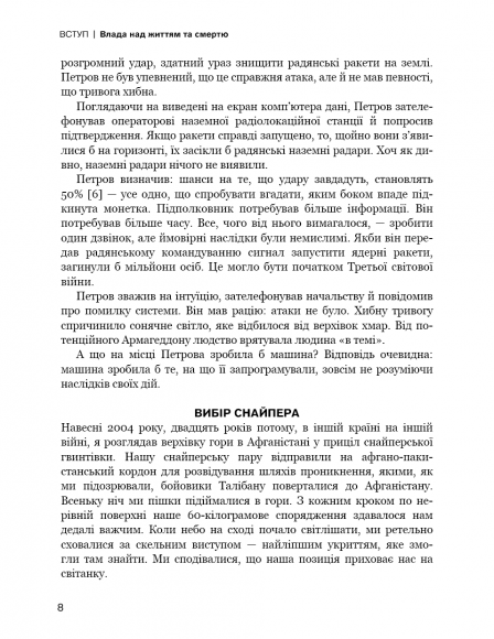 Невидима армія. Автономна зброя та майбутнє війни Невидима армія. Автономна зброя та майбутнє війни
