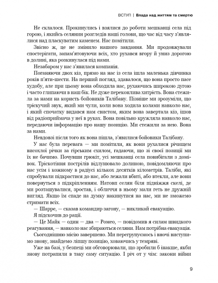 Невидима армія. Автономна зброя та майбутнє війни Невидима армія. Автономна зброя та майбутнє війни