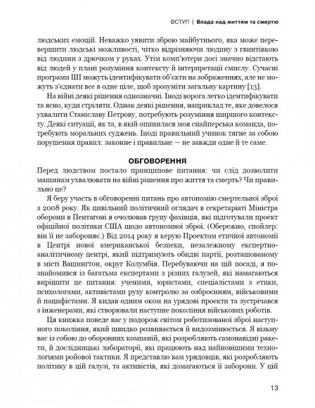 Невидима армія. Автономна зброя та майбутнє війни Невидима армія. Автономна зброя та майбутнє війни
