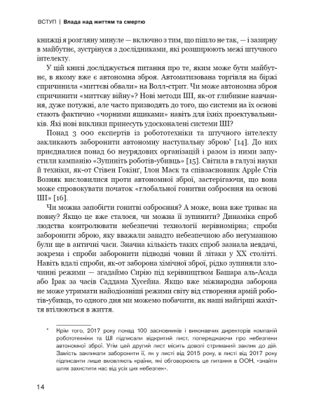 Невидима армія. Автономна зброя та майбутнє війни Невидима армія. Автономна зброя та майбутнє війни