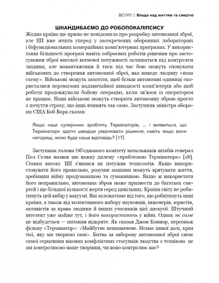 Невидима армія. Автономна зброя та майбутнє війни Невидима армія. Автономна зброя та майбутнє війни