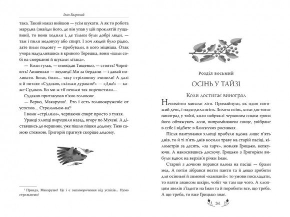 Тигролови Тигролови
