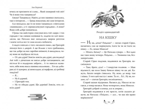 Тигролови Тигролови