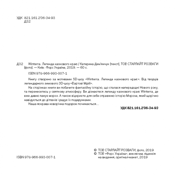 Winterra. Легенда казкового краю Winterra. Легенда казкового краю