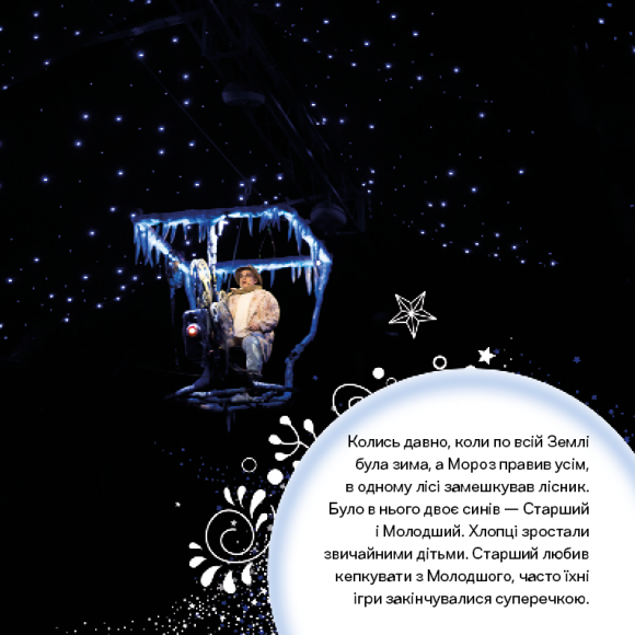 Winterra. Легенда казкового краю Winterra. Легенда казкового краю