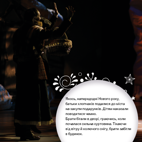 Winterra. Легенда казкового краю Winterra. Легенда казкового краю