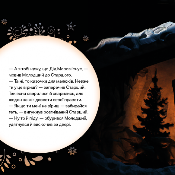 Winterra. Легенда казкового краю Winterra. Легенда казкового краю