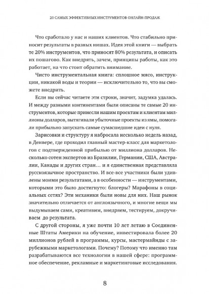 20 самых эффективных инструментов онлайн-продаж 20 самых эффективных инструментов онлайн-продаж