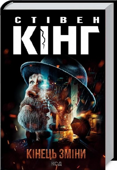 Кінець зміни Кінець зміни