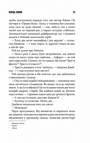 Кінець зміни Кінець зміни