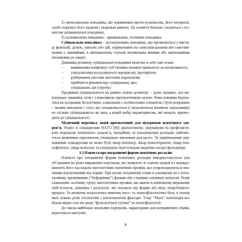 Превентивні психофізіологічні заходи з попередження розвитку дизадаптації у військовослужбовців (невротичних та психічних розладів, пресуїцидальних форм поведінки) в умовах воєнного конфлікту та після його завершення Превентивні психофізіологічні заходи з попередження розвитку дизадаптації у військовослужбовців (невротичних та психічних розладів, пресуїцидальних форм поведінки) в умовах воєнного конфлікту та після його завершення