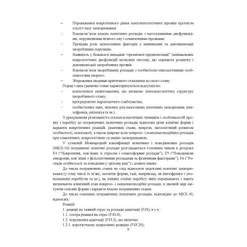 Превентивні психофізіологічні заходи з попередження розвитку дизадаптації у військовослужбовців (невротичних та психічних розладів, пресуїцидальних форм поведінки) в умовах воєнного конфлікту та після його завершення Превентивні психофізіологічні заходи з попередження розвитку дизадаптації у військовослужбовців (невротичних та психічних розладів, пресуїцидальних форм поведінки) в умовах воєнного конфлікту та після його завершення
