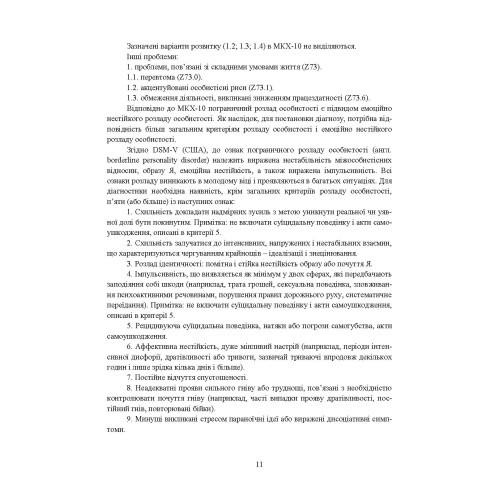 Превентивні психофізіологічні заходи з попередження розвитку дизадаптації у військовослужбовців (невротичних та психічних розладів, пресуїцидальних форм поведінки) в умовах воєнного конфлікту та після його завершення Превентивні психофізіологічні заходи з попередження розвитку дизадаптації у військовослужбовців (невротичних та психічних розладів, пресуїцидальних форм поведінки) в умовах воєнного конфлікту та після його завершення