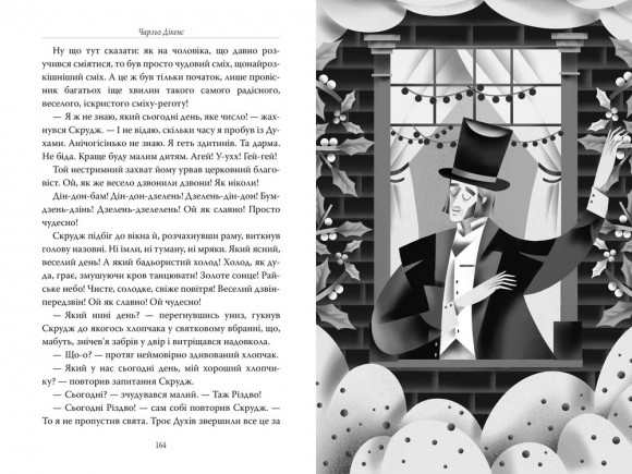 Різдвяна пісня у прозі. Святкова повість із Духами