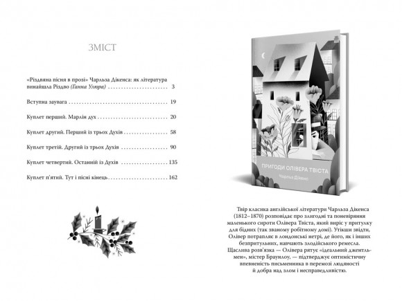 Різдвяна пісня у прозі. Святкова повість із Духами