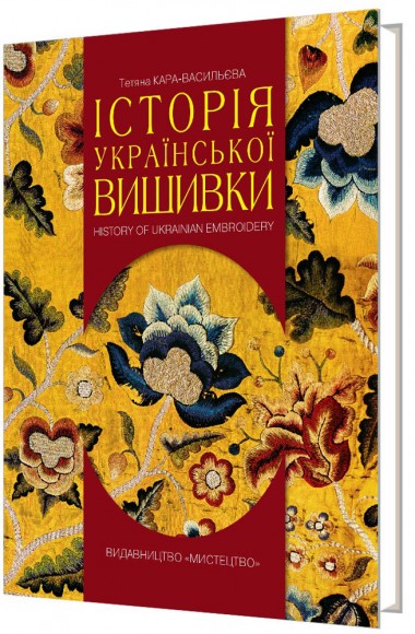 Історія української вишивки Історія української вишивки