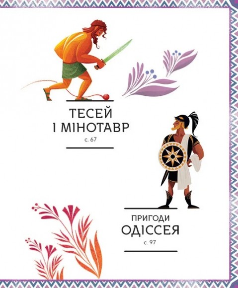 Герої грецької міфології Герої грецької міфології