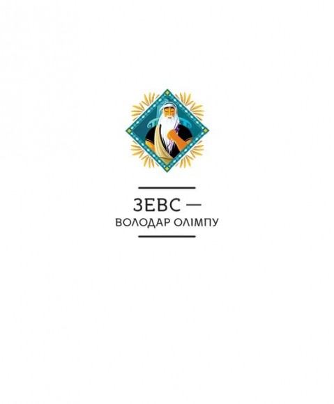 Герої грецької міфології Герої грецької міфології