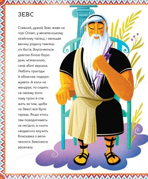 Герої грецької міфології Герої грецької міфології