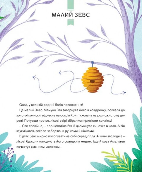 Герої грецької міфології Герої грецької міфології