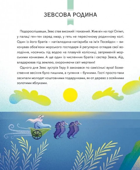 Герої грецької міфології Герої грецької міфології