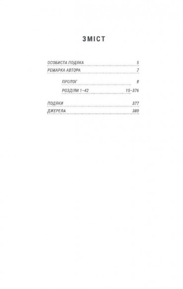 Страх. Трамп у Білому домі