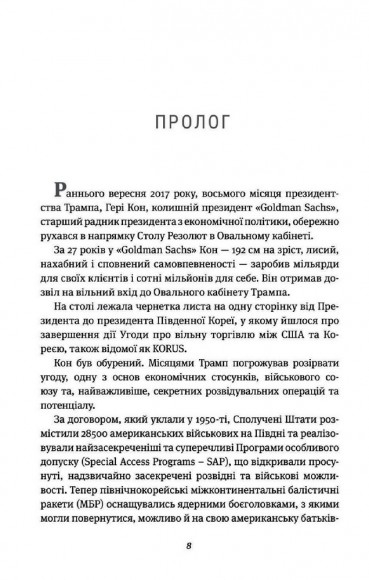 Страх. Трамп у Білому домі