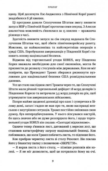 Страх. Трамп у Білому домі