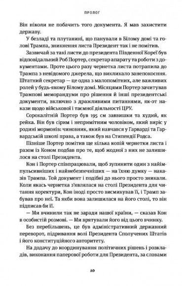 Страх. Трамп у Білому домі