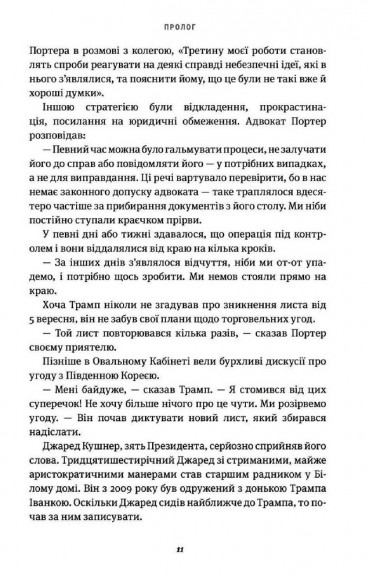 Страх. Трамп у Білому домі