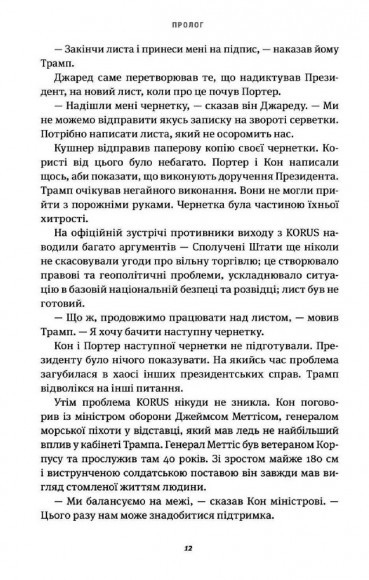 Страх. Трамп у Білому домі