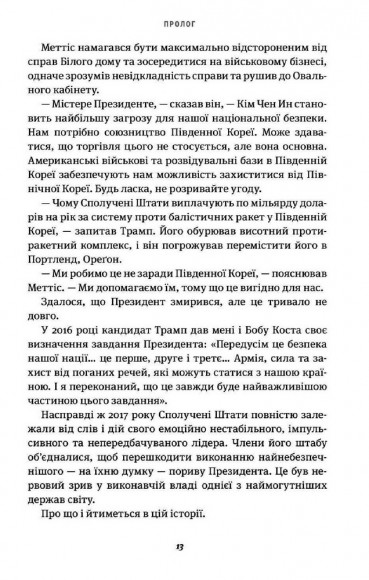 Страх. Трамп у Білому домі