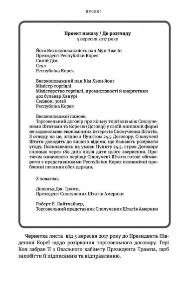 Страх. Трамп у Білому домі