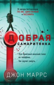 Добрая самаритянка Добрая самаритянка
