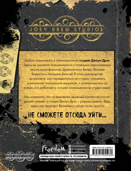 Бенди и чернильная машина. Руководство для новичков