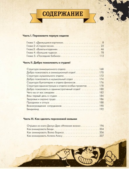 Бенди и чернильная машина. Руководство для новичков