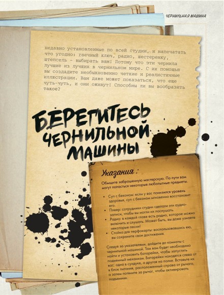 Бенди и чернильная машина. Руководство для новичков