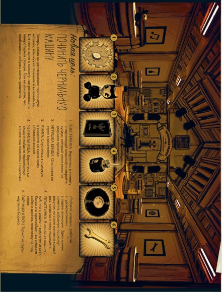 Бенди и чернильная машина. Руководство для новичков