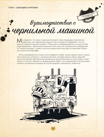 Бенди и чернильная машина. Руководство для новичков