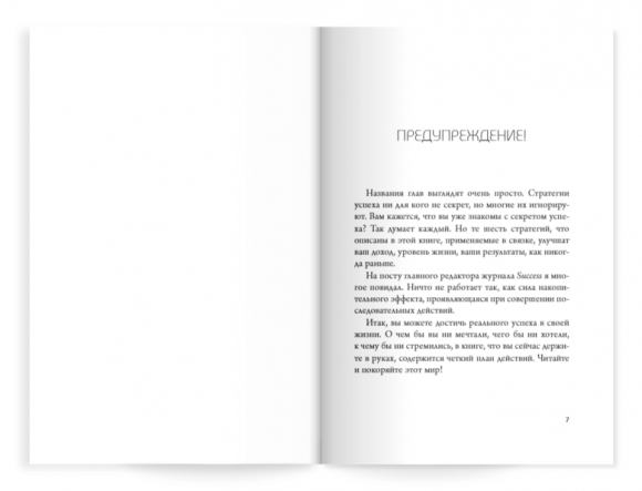 Накопительный эффект. От поступка — к привычке, от привычки — к выдающимся результатам