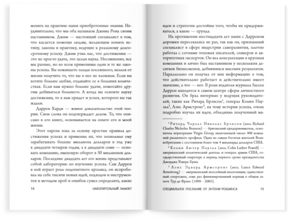 Накопительный эффект. От поступка — к привычке, от привычки — к выдающимся результатам
