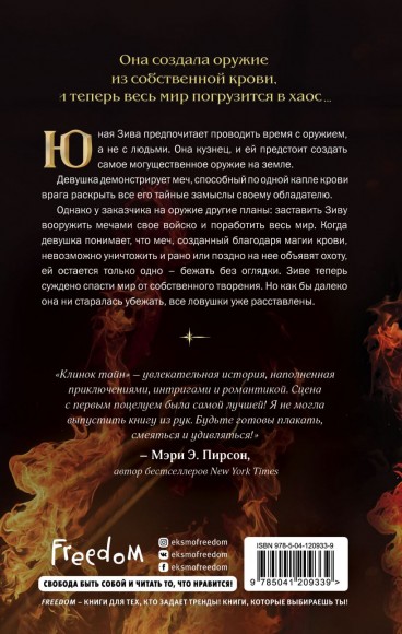 Клинок тайн Клинок тайн