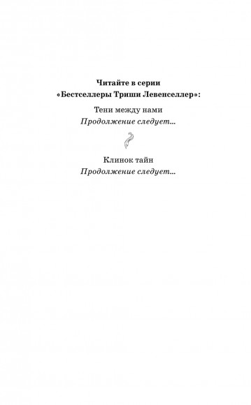 Клинок тайн Клинок тайн