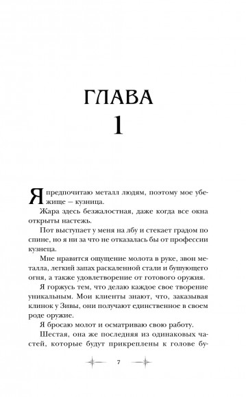 Клинок тайн Клинок тайн