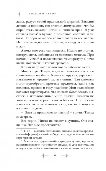 Клинок тайн Клинок тайн