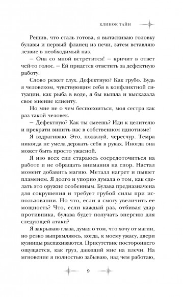 Клинок тайн Клинок тайн