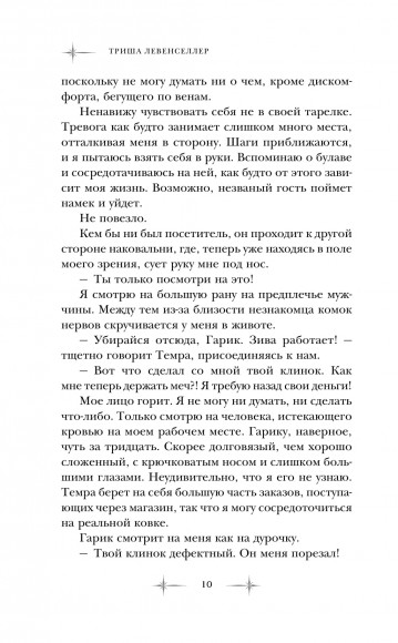 Клинок тайн Клинок тайн