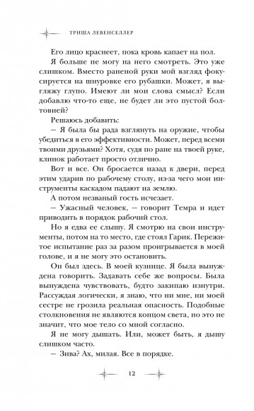 Клинок тайн Клинок тайн