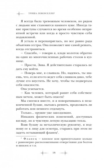 Клинок тайн Клинок тайн