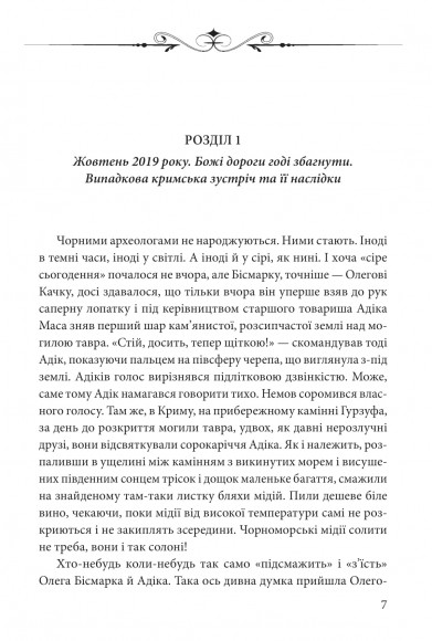 Ключі Марії Ключі Марії